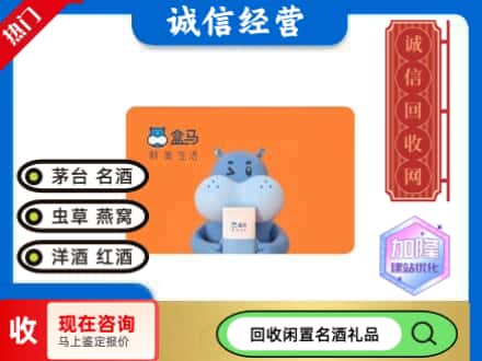 沙坡头区回收盒马生鲜卡