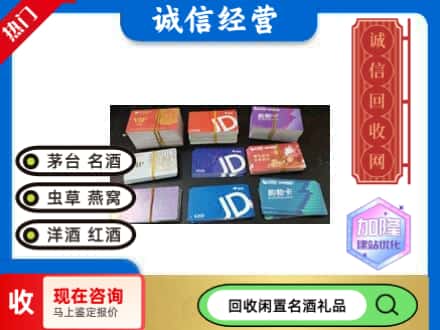 沙坡头区回收商超卡