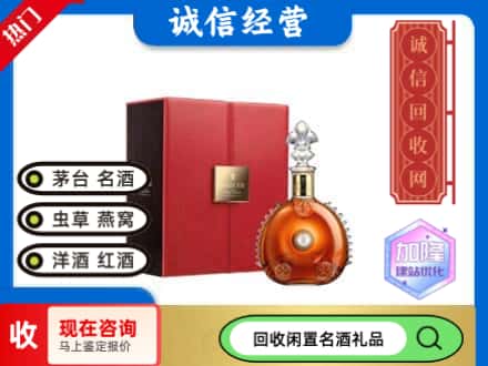 沙坡头区回收路易十三
